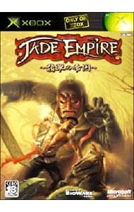 ジェイド　エンパイア－翡翠の帝国－