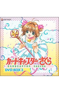 特典ｄｖｄ 解説書 イラストブック付 カードキャプターさくら ｄｖｄ ｂｏｘ ３ 中古 アニメdvdの通販ならネットオフ