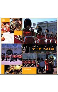 【2CD】マーチ ベスト30