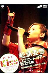 松浦亜弥コンサートツアー２００５春　１０１回目のＫＩＳＳ－ＨＡＮＤ　ＩＮ　ＨＡＮＤ－