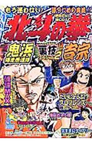 北斗の拳裏技スペシャル 2 中古 アンソロジー 古本の通販ならネットオフ