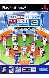 プロ野球チームをつくろう ３ 中古 プレイステーション2 ゲームの通販ならネットオフ