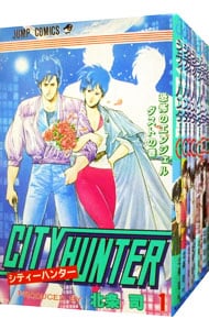 ＣＩＴＹ　ＨＵＮＴＥＲ　＜全３５巻セット＞ （新書版）