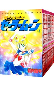 美少女戦士セーラームーン　＜全１８巻セット＞ （新書版）