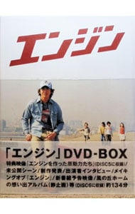 エンジン DVD－BOX
