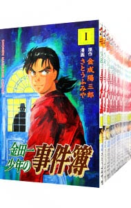 金田一少年の事件簿　＜全２７巻セット＞ （新書版）