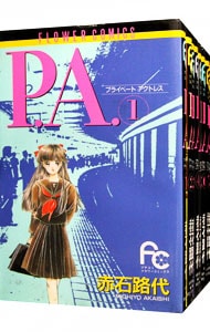 P．A． ＜全8巻セット＞