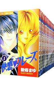 快感 フレーズ 全１７巻セット 中古 新條まゆ 古本の通販なら