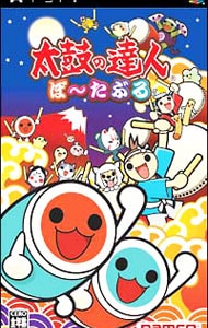 太鼓の達人ぽ～たぶる