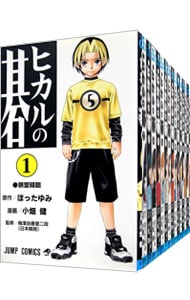 ヒカルの碁　＜全２３巻セット＞ （新書版）