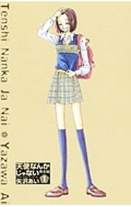 全巻セット 天使なんかじゃない 完全版 全４巻セット 中古 矢沢あい 古本の通販ならネットオフ