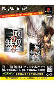 【ポストカード付】真・三國無双４　プレミアムパック　（真・三國無双４＆真・三國無双４猛将伝）