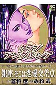 クラブアンダルシア