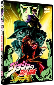 ジョジョの奇妙な冒険 ａｄｖｅｎｔｕｒｅ１０ ダービー ザ ギャンブラー 中古 アニメdvdの通販ならネットオフ