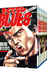 ろくでなしＢＬＵＥＳ　＜全４２巻セット＞ （新書版）