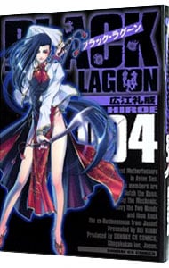 ｂｌａｃｋ ｌａｇｏｏｎ 4 中古 広江礼威 古本の通販ならネットオフ