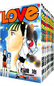 ＬＯＶｅ　＜全３０巻セット＞ （新書版）