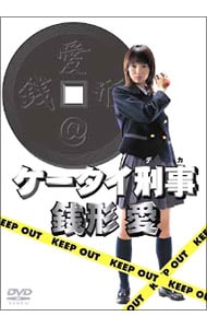 ケータイ刑事　銭形愛　ＤＶＤ－ＢＯＸ　【５ＤＶＤ】