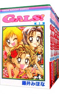 ＧＡＬＳ！　＜全１０巻セット＞ （新書版）