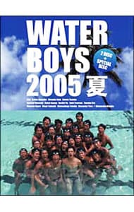 【３ＤＶＤ】ウォーターボーイズ　２００５夏