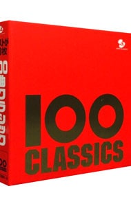 【１０ＣＤ】１００曲クラシック