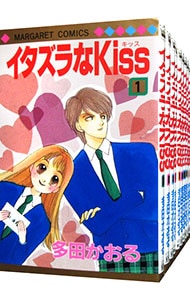 イタズラなＫｉｓｓ　＜全２３巻セット＞ （新書版）