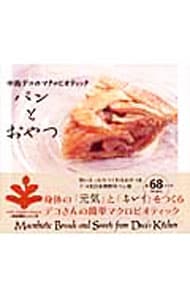 中島デコのマクロビオティック　パンとおやつ