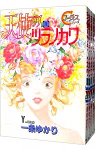 全巻セット 天使のツラノカワ 全５巻セット 中古 一条ゆかり 古本の通販ならネットオフ