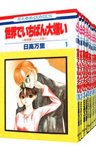 秋吉家シリーズ(5)－世界でいちばん大嫌い－　＜全１３巻セット＞ （新書版）