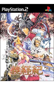 義経紀 中古 プレイステーション2 ゲームの通販ならネットオフ