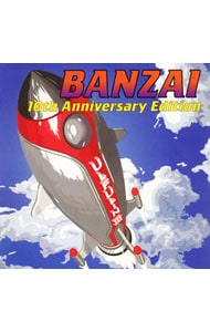 バンザイ～10th Anniversary edition～