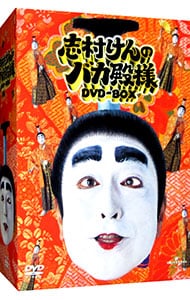 志村けんのバカ殿様　ＤＶＤ－ＢＯＸ