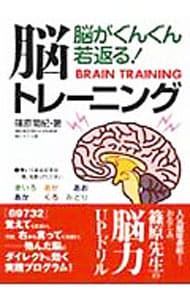 脳がぐんぐん若返る！脳トレーニング