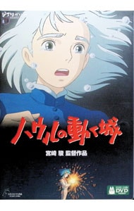 「ハウルの動く城」「ジブリがいっぱいSPECIALショートショート」ツインBOX