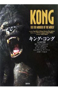 【中古】 キング・コング / メリアン・C．クーパー 中古】 キング・コング / メリアン・C．クーパー