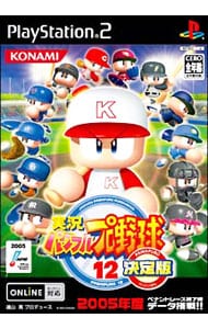 実況パワフルプロ野球１２　決定版