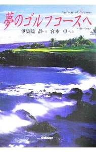 夢のゴルフコースへ－米国ハワイ編－