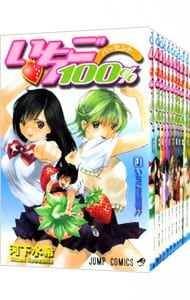 全巻セット いちご１００ 全１９巻セット 中古 河下水希 古本の通販ならネットオフ