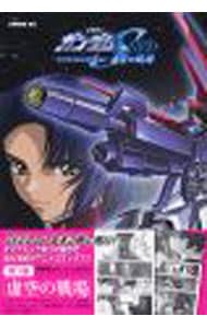 機動戦士ガンダムSEEDスペシャルエディション(1)－虚空の戦場－