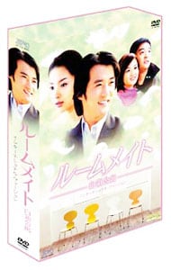 新品未開封　ルームメイト～インターナショナル・ヴァージョン～ DVD-BOX ルームメイト DVD－BOX～インターナショナル・ヴァージョン