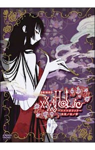 劇場版ｘｘｘＨＯＬｉＣ　真夏ノ夜ノ夢