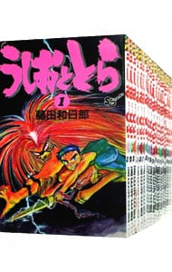 全巻セット うしおととら 全３３巻セット 中古 藤田和日郎 古本の通販ならネットオフ