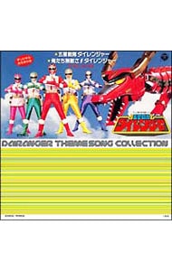 五星戦隊ダイレンジャー