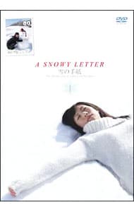 Ａ　ＳＮＯＷＹ　ＬＥＴＴＥＲ－雪の手紙－