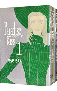 Ｐａｒａｄｉｓｅ　Ｋｉｓｓ　＜全５巻セット＞ （変型版）