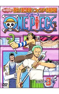 ＯＮＥ　ＰＩＥＣＥ　ワンピース　７ＴＨシーズン　脱出！海軍要塞＆フォクシー海賊団篇　ｐｉｅｃｅ．３