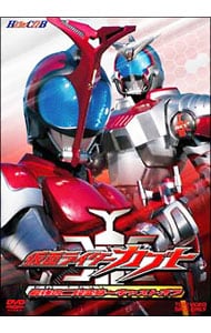 ＨＥＲＯ　ＣＬＵＢ　仮面ライダーカブト　ＶＯＬ．１　最強の二段変身～キャストオフ