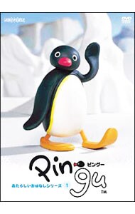 ピングー あたらしいおはなしシリーズ