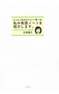 私の英語ノートを紹介します。
