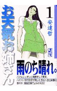 お天気お姉さん　＜全６巻セット＞ （文庫版）